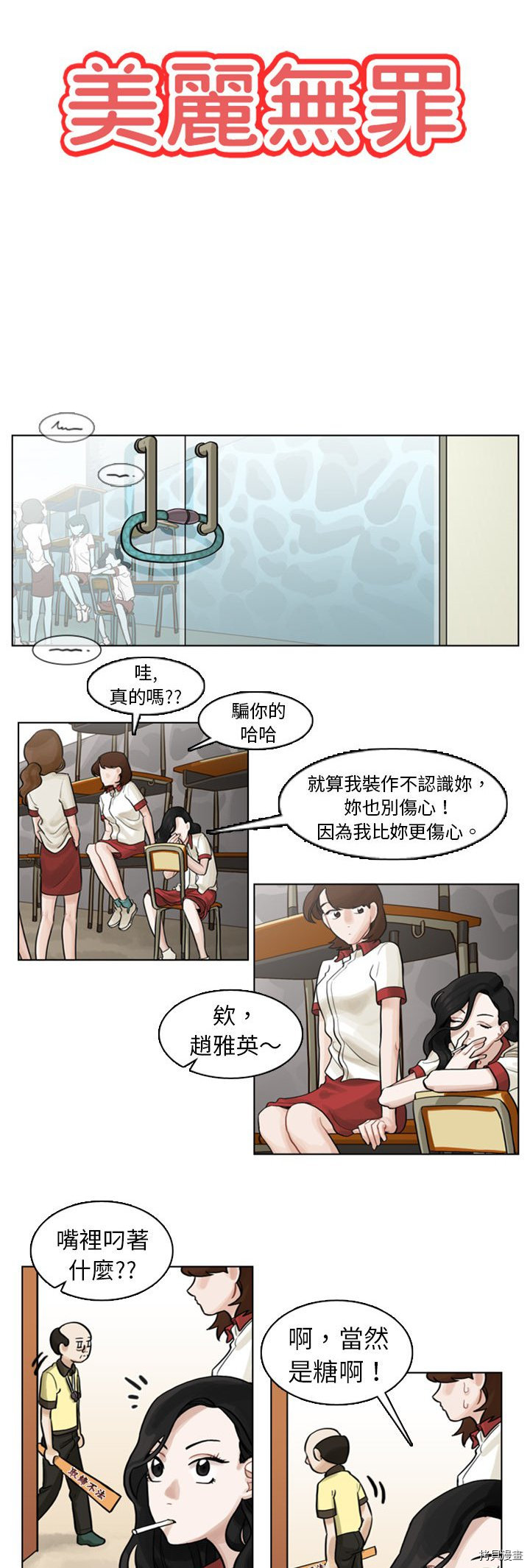 美丽无罪漫画,第4话2图