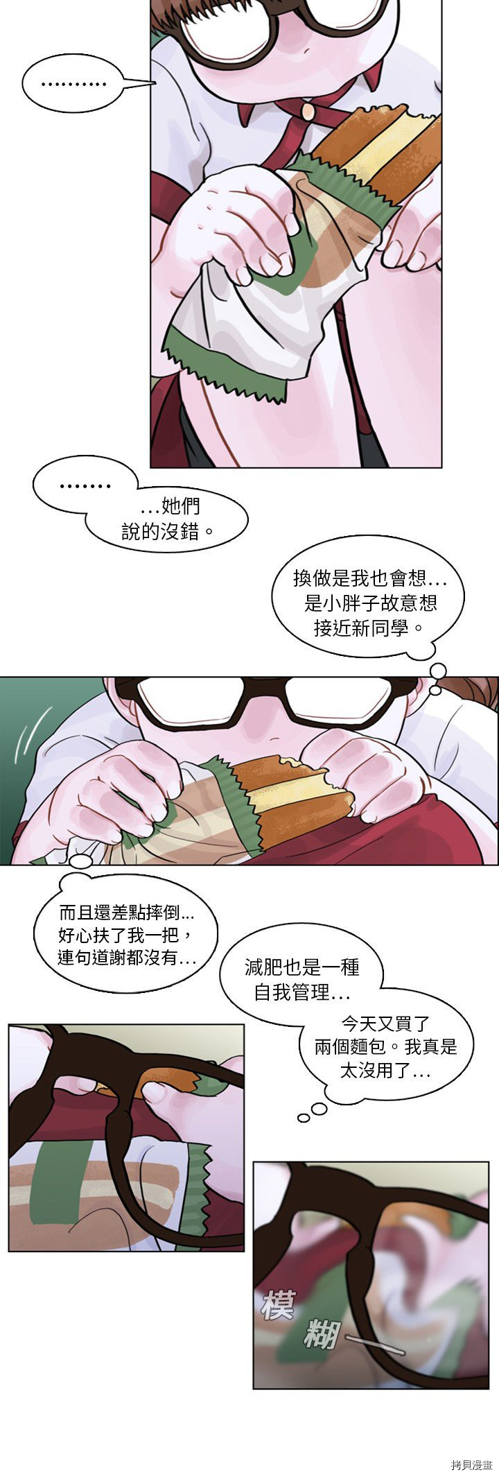 美丽无罪漫画,第4话3图