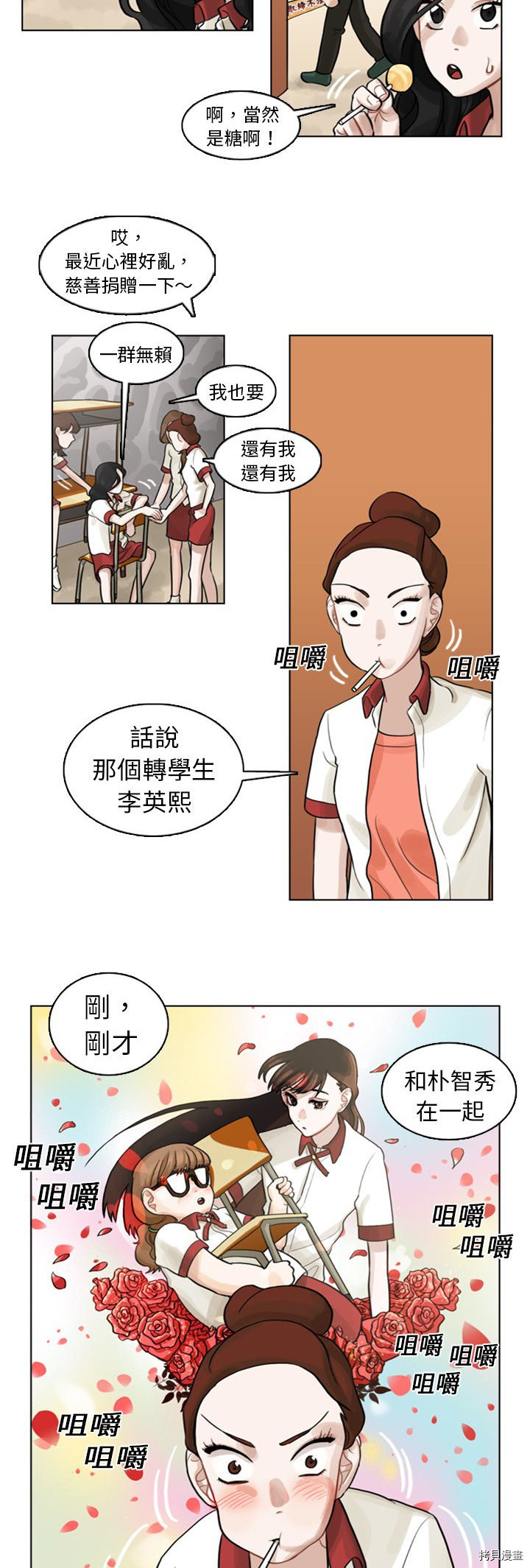 美丽无罪漫画,第4话3图