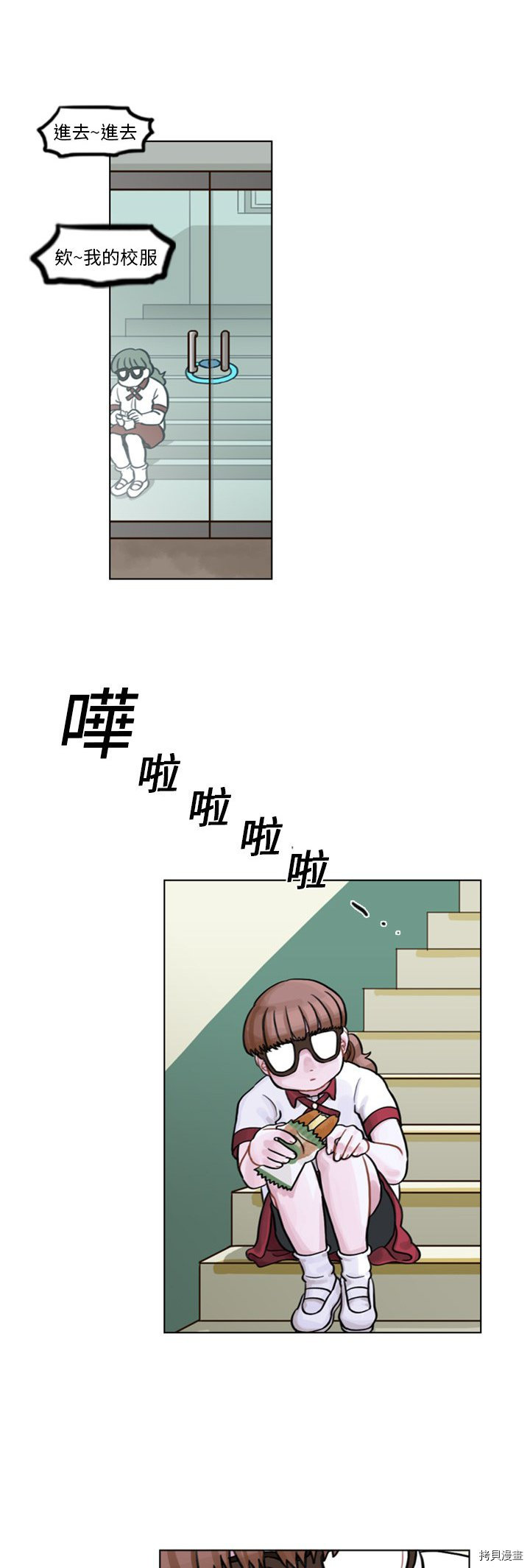 美丽无罪漫画,第4话2图