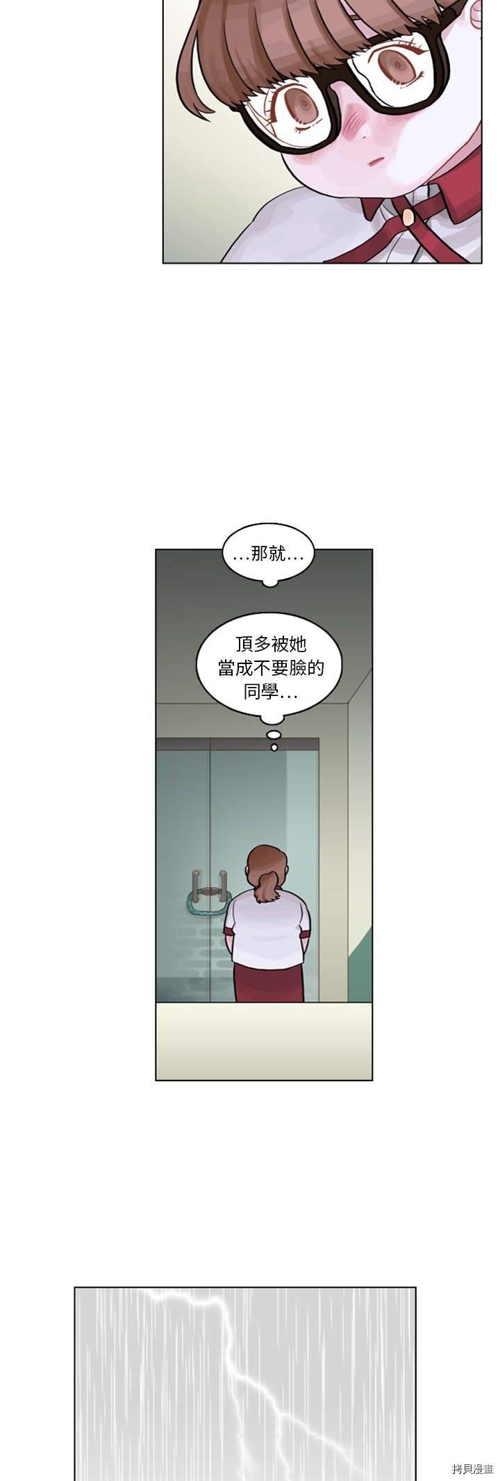 美丽无罪漫画,第4话5图