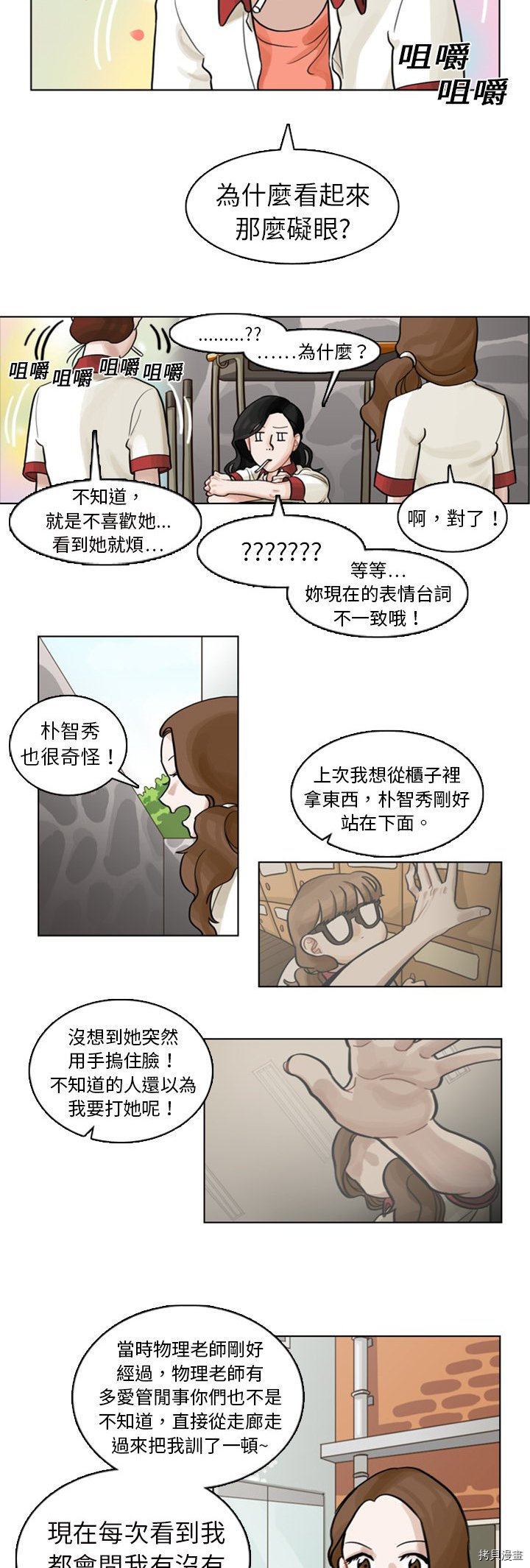 美丽无罪漫画,第4话4图