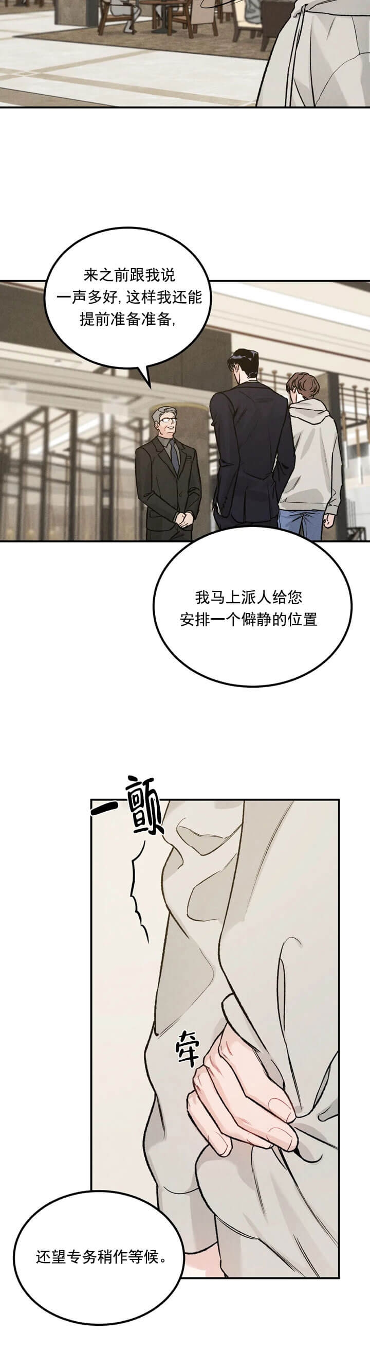 限量发行漫画,第7话2图