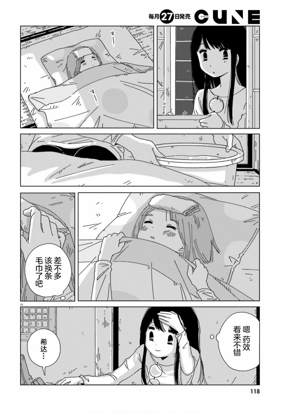 黄昏星的苏伊与涅里漫画,第9话5图