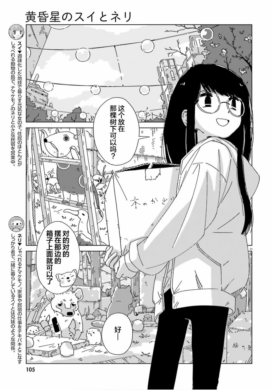 黄昏星的苏伊与涅里漫画,第9话2图