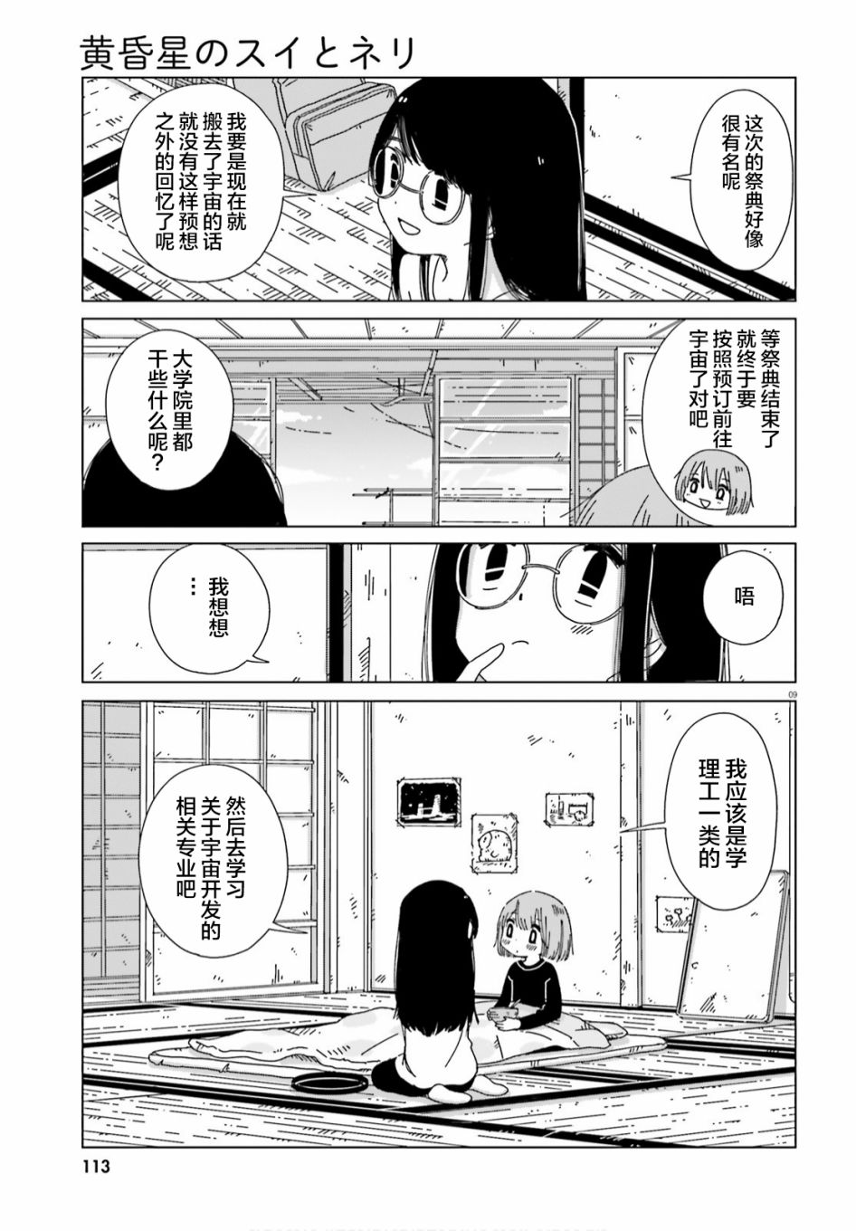 黄昏星的苏伊与涅里漫画,第9话5图