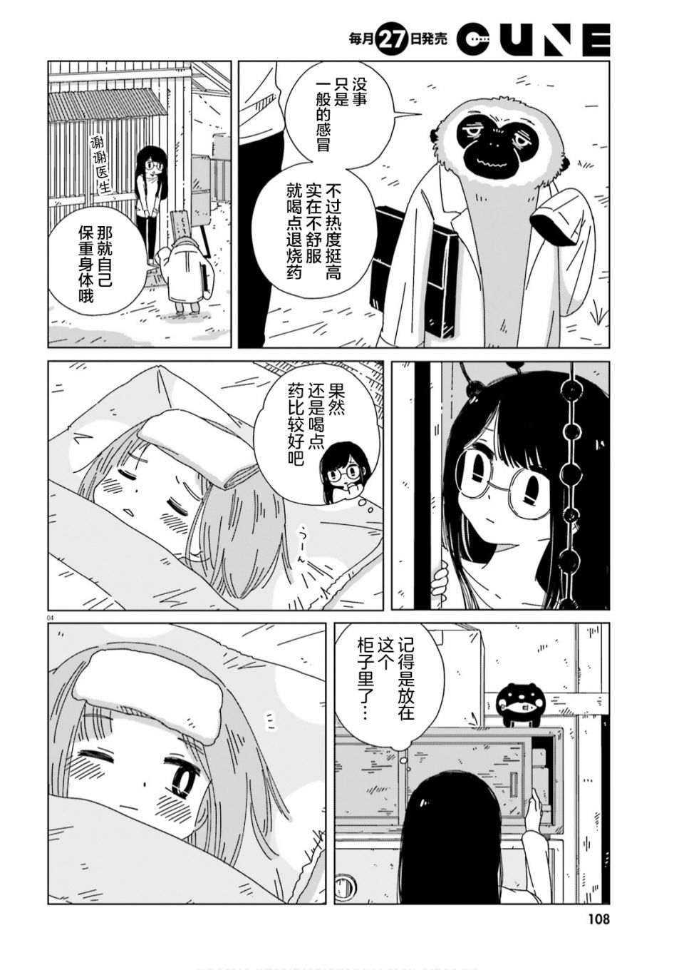 黄昏星的苏伊与涅里漫画,第9话5图