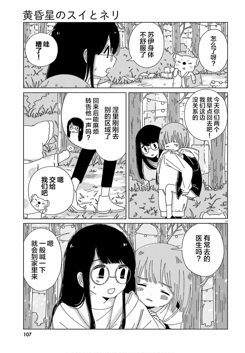 黄昏星的苏伊与涅里漫画,第9话4图