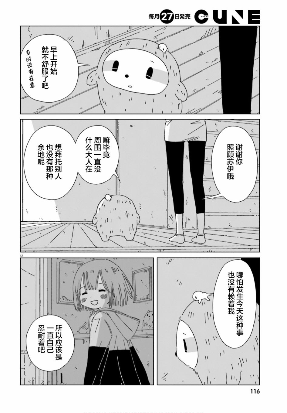 黄昏星的苏伊与涅里漫画,第9话3图