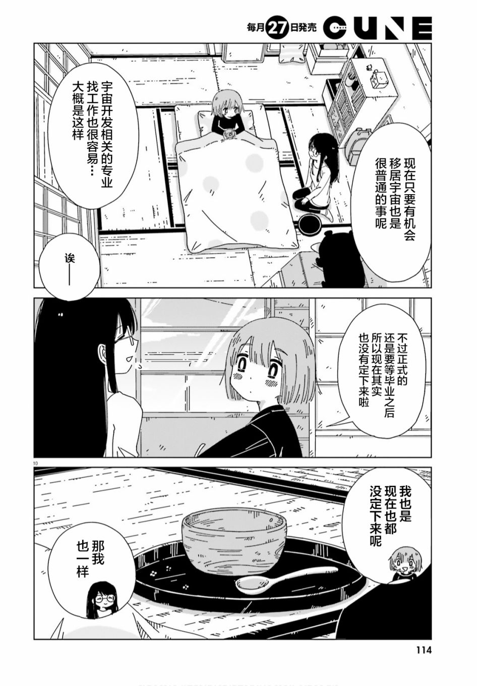 黄昏星的苏伊与涅里漫画,第9话1图