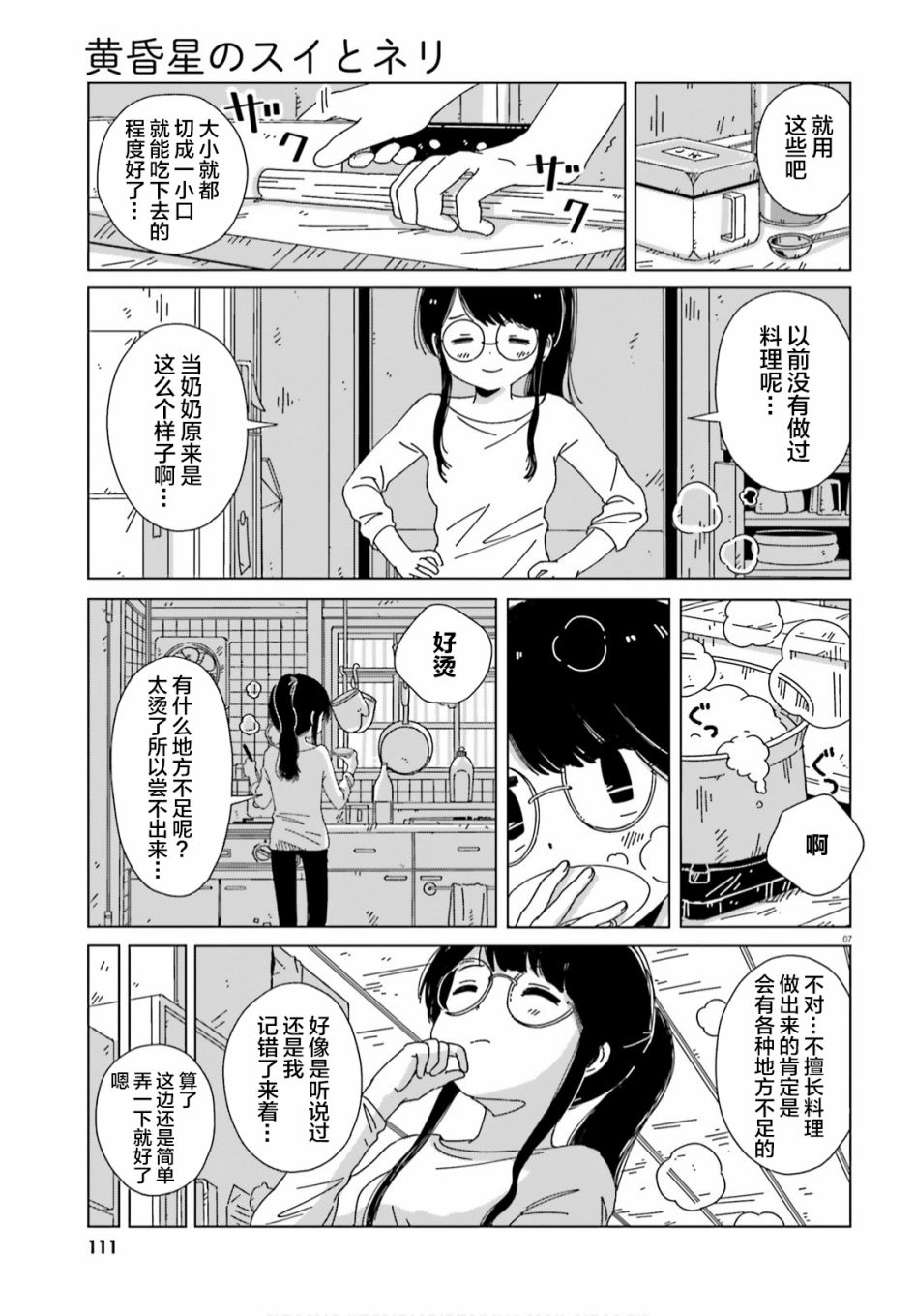 黄昏星的苏伊与涅里漫画,第9话3图