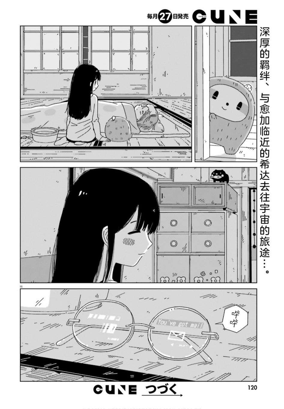 黄昏星的苏伊与涅里漫画,第9话2图