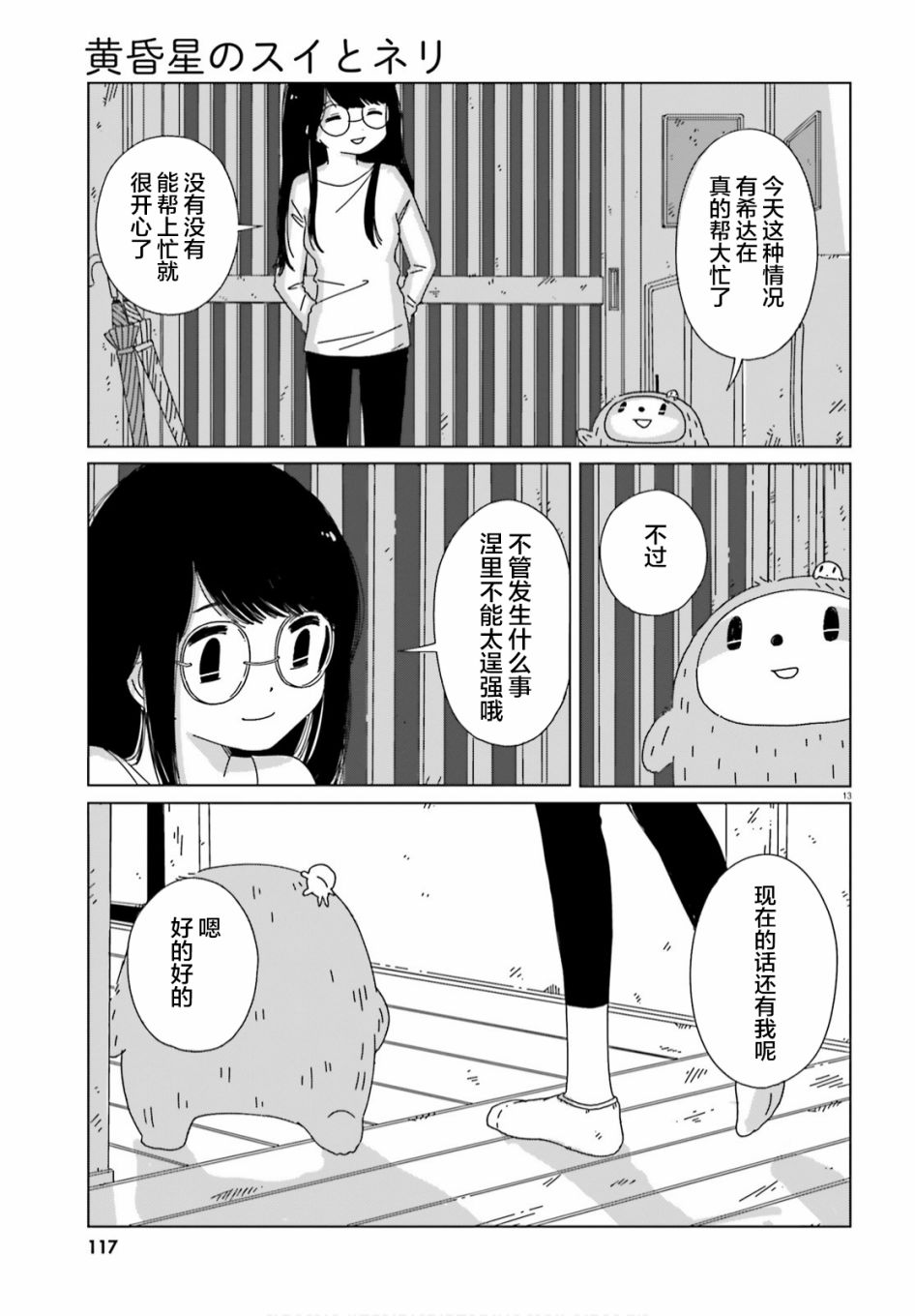 黄昏星的苏伊与涅里漫画,第9话4图