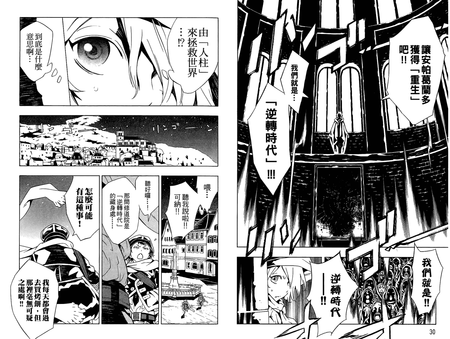 信蜂漫画,第8卷2图