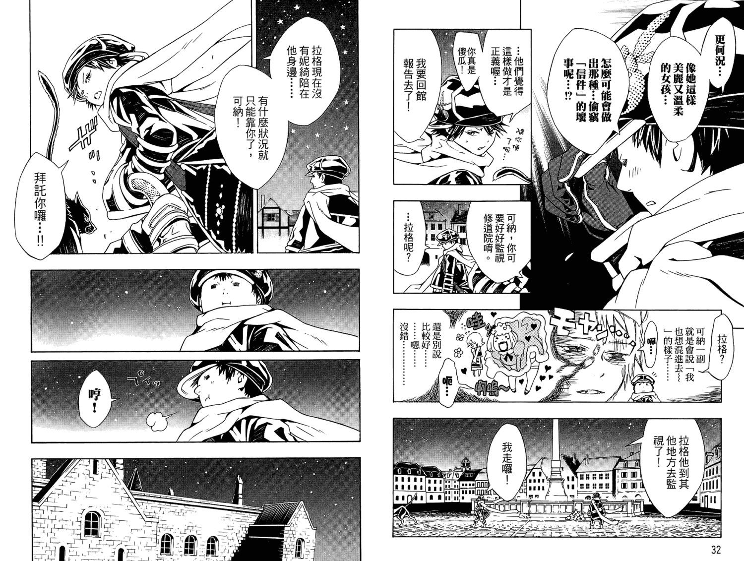 信蜂漫画,第8卷3图