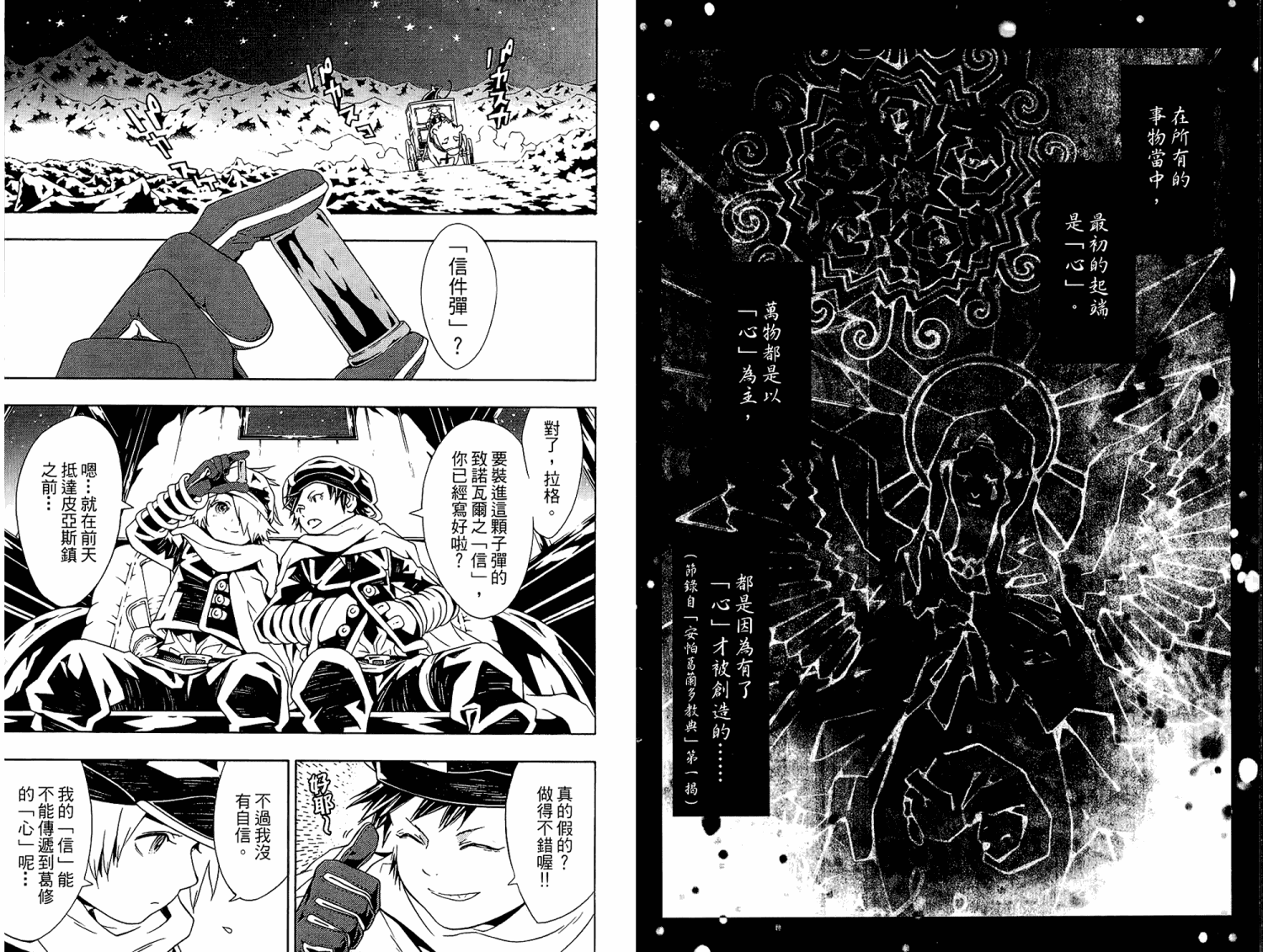 信蜂漫画,第8卷1图