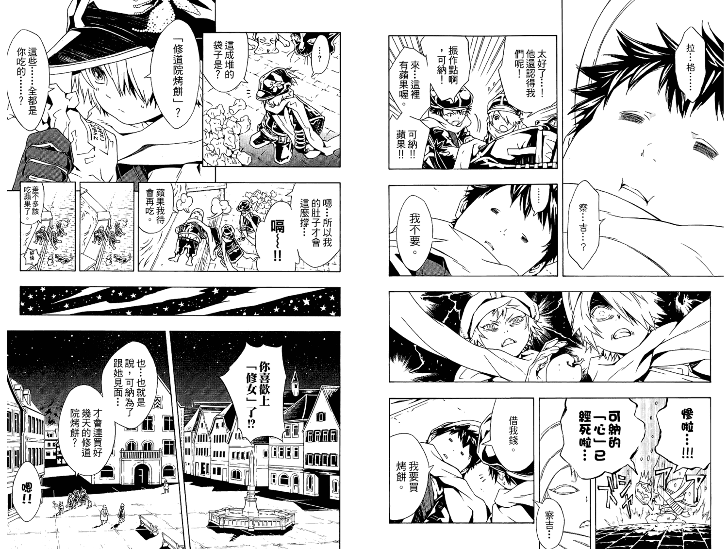 信蜂漫画,第8卷4图