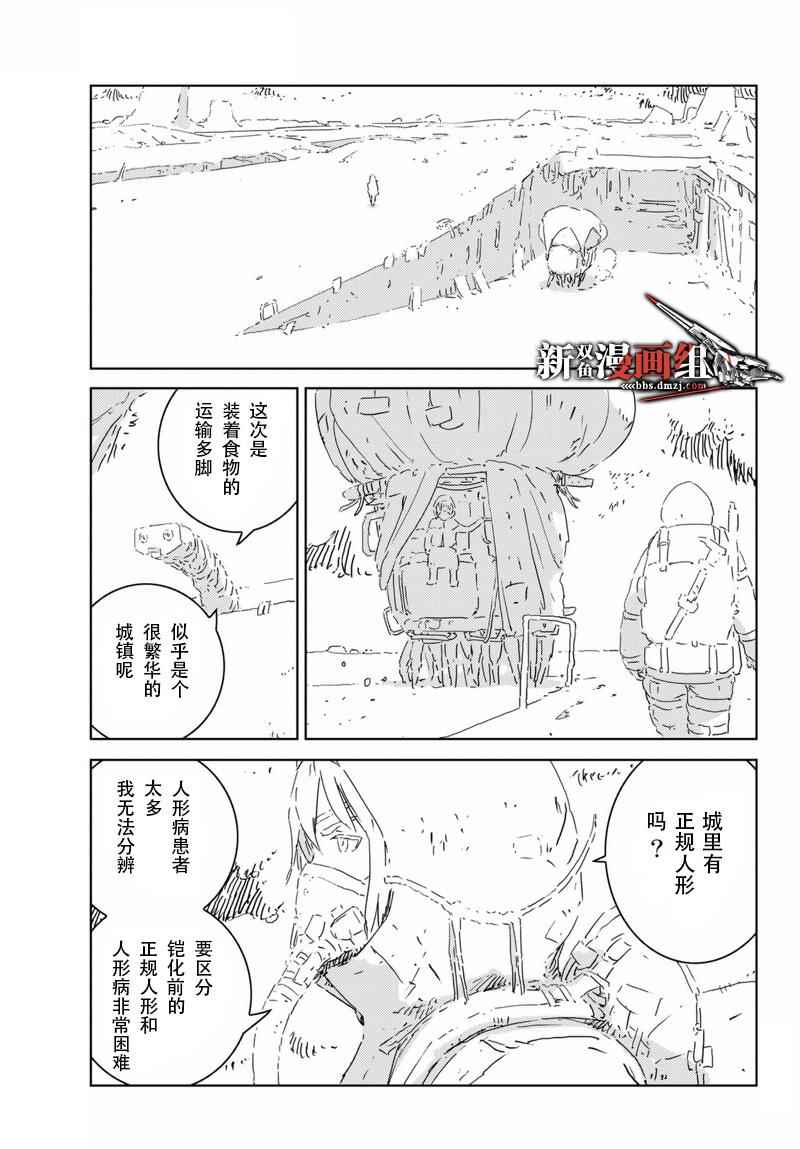 人形之国漫画,第4话2图