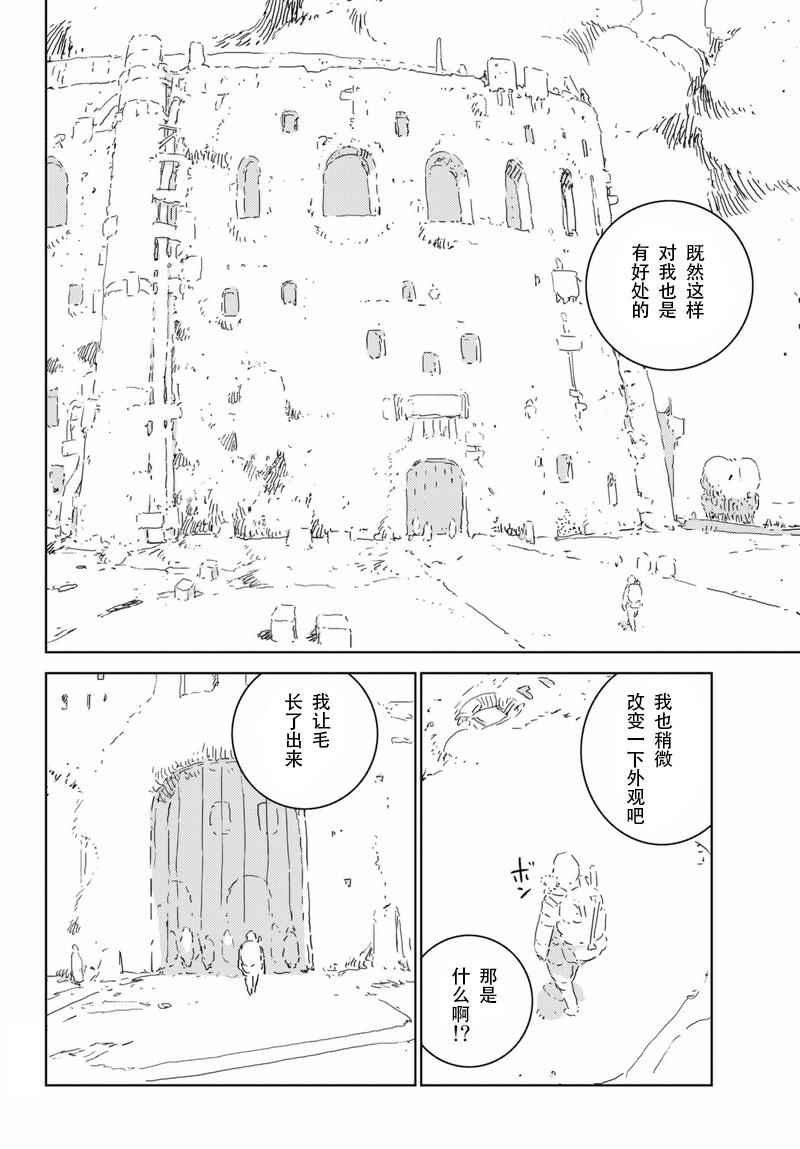 人形之国漫画,第4话3图