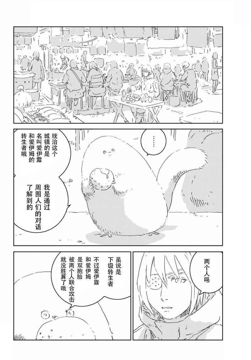 人形之国漫画,第4话5图