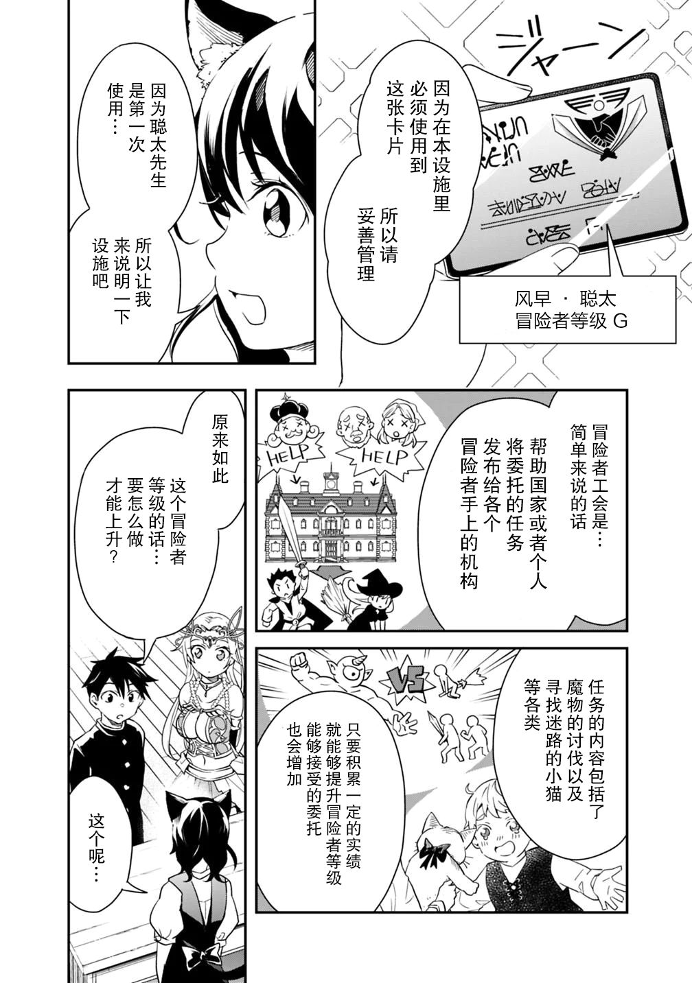 快乐异世界神奇宝贝大师养成记漫画,第6话1图