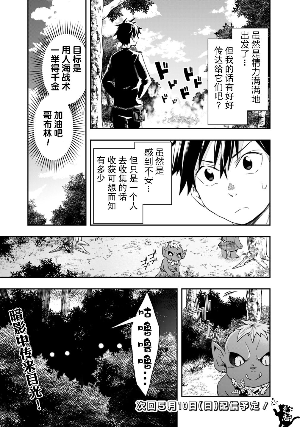 快乐异世界神奇宝贝大师养成记漫画,第6话5图