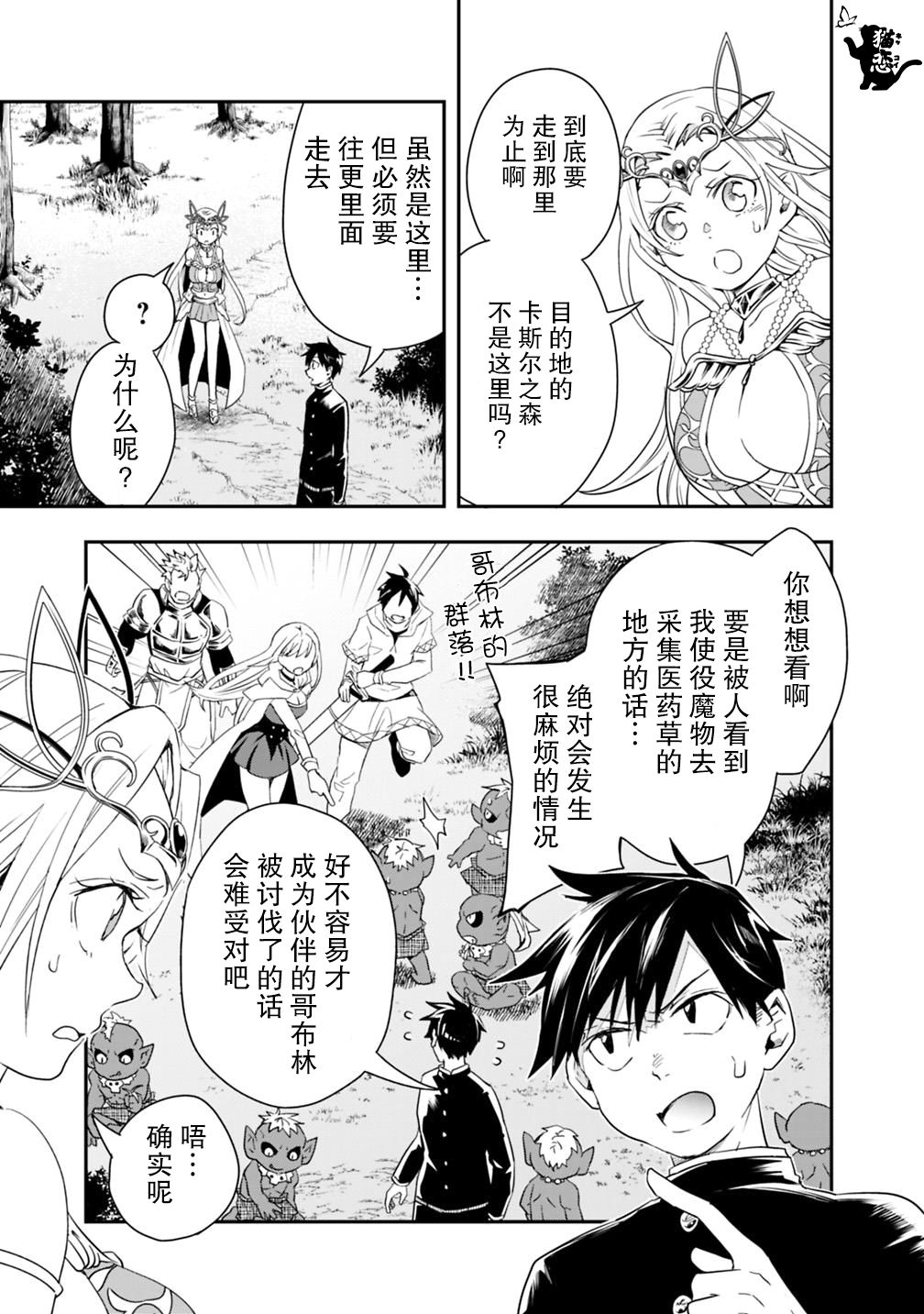 快乐异世界神奇宝贝大师养成记漫画,第6话1图