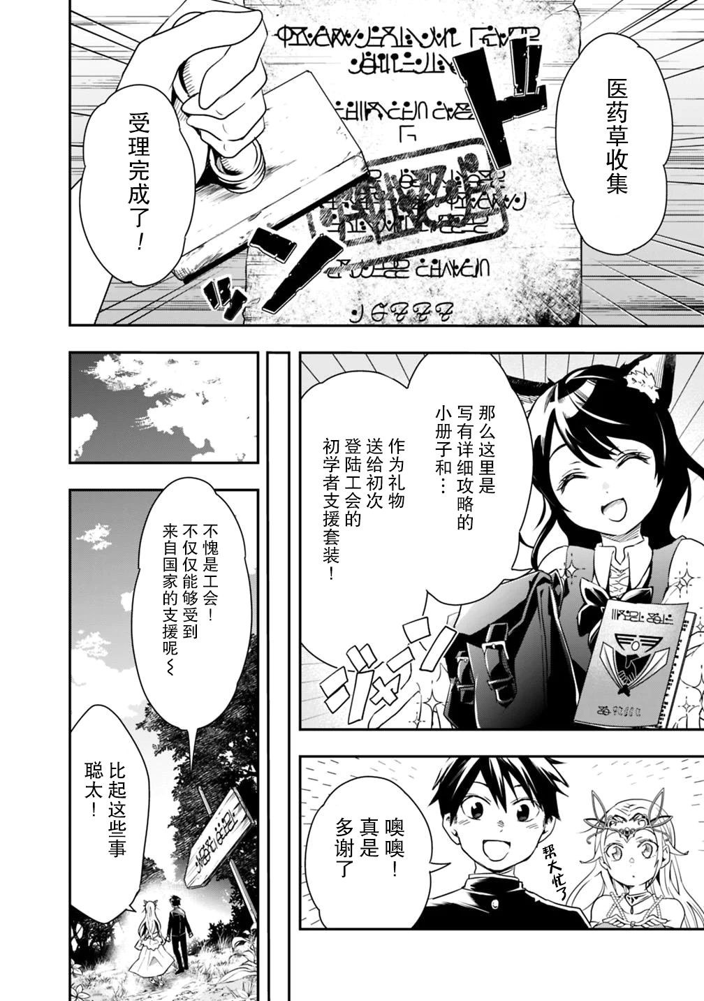 快乐异世界神奇宝贝大师养成记漫画,第6话5图