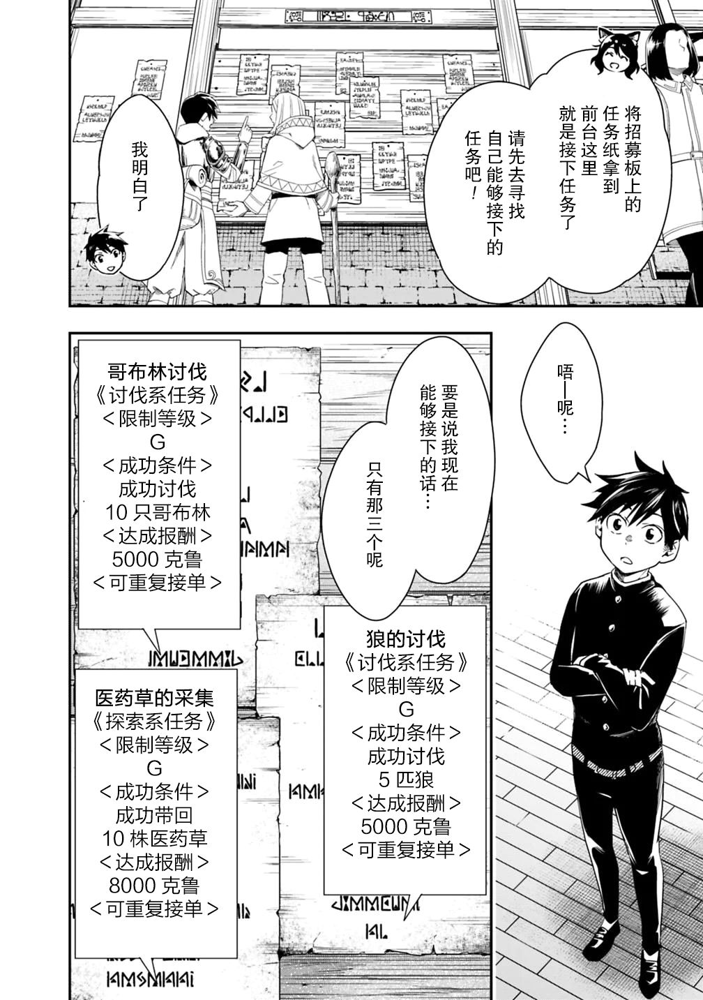 快乐异世界神奇宝贝大师养成记漫画,第6话3图