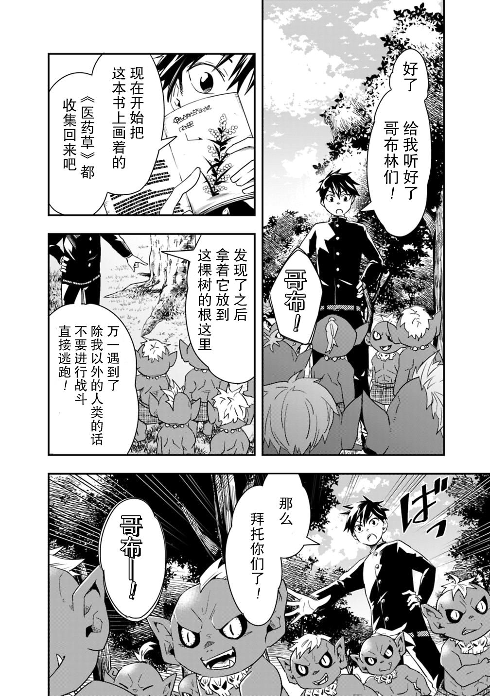 快乐异世界神奇宝贝大师养成记漫画,第6话4图