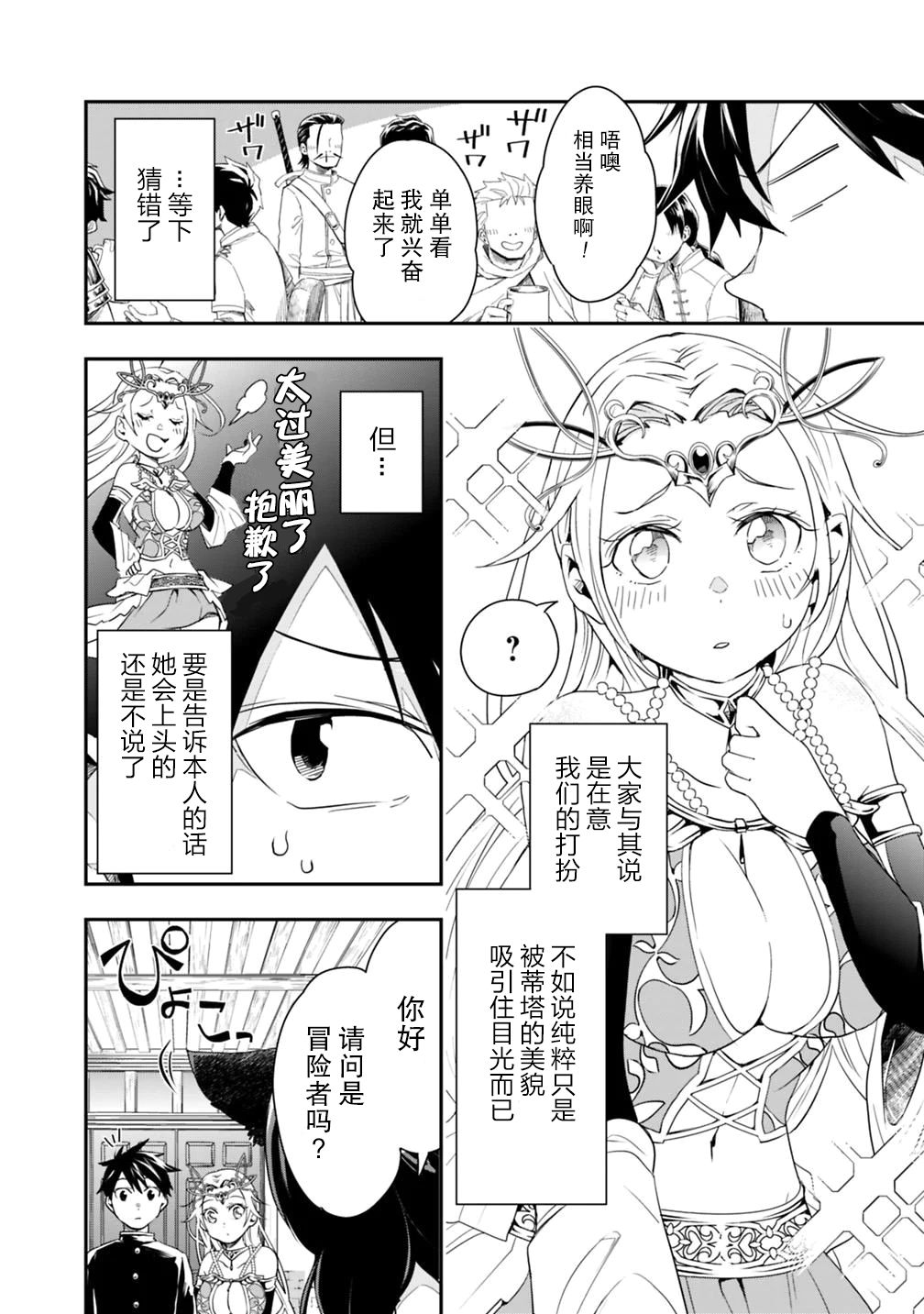 快乐异世界神奇宝贝大师养成记漫画,第6话3图