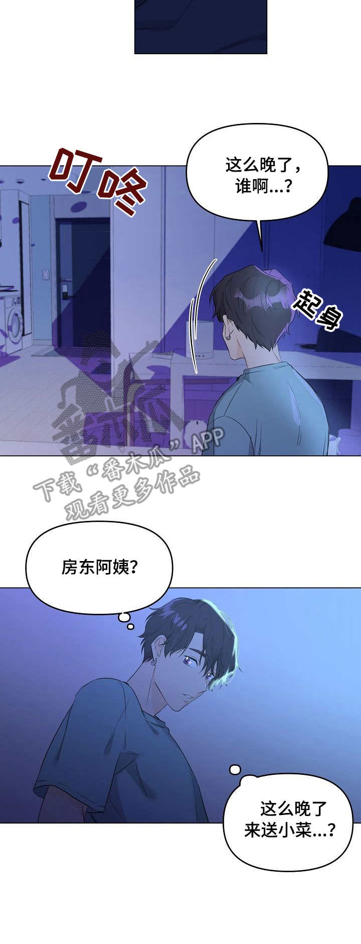 伥鬼是什么意思网络漫画,第4章：找上门5图