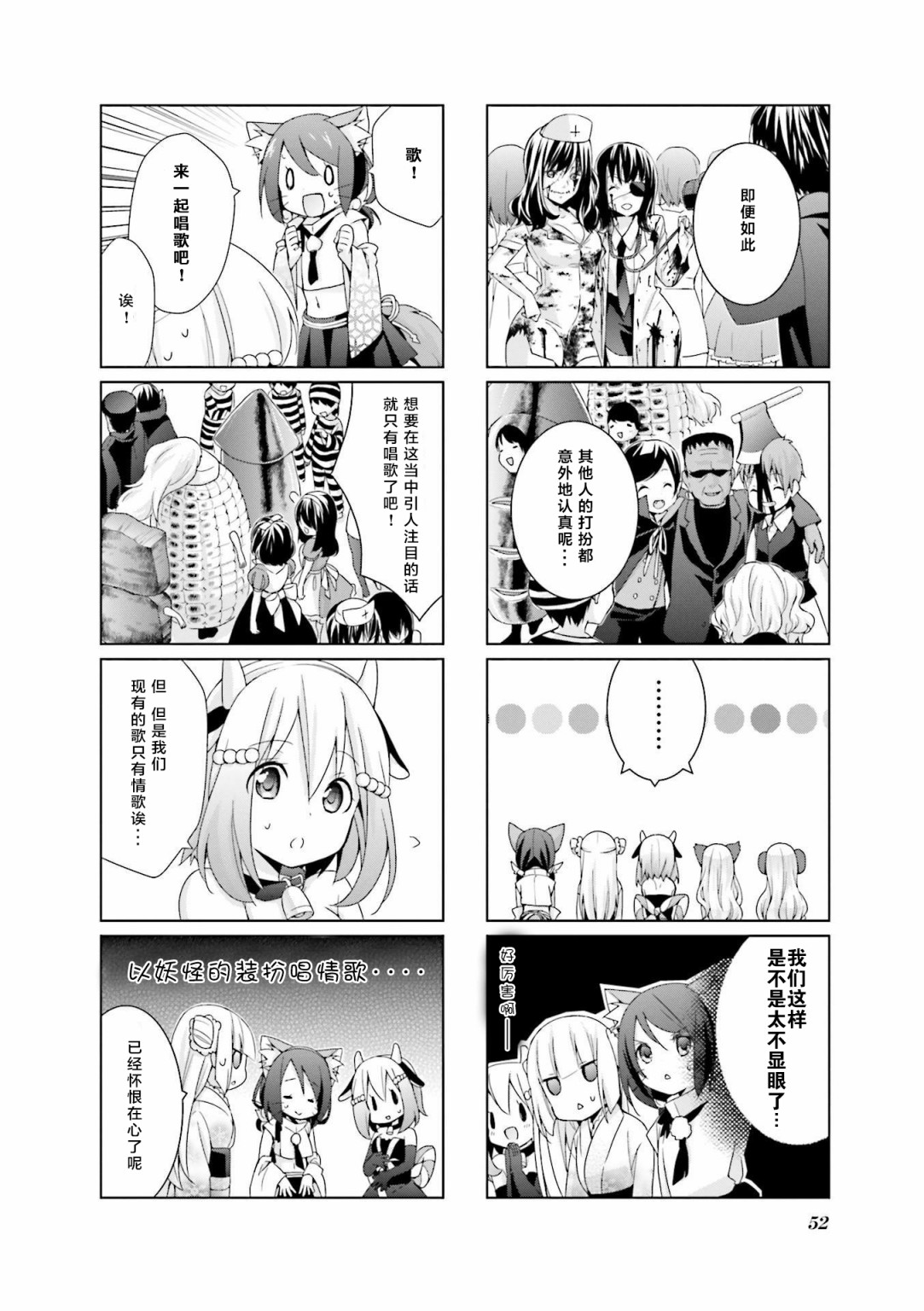 七福神only漫画,第4话3图