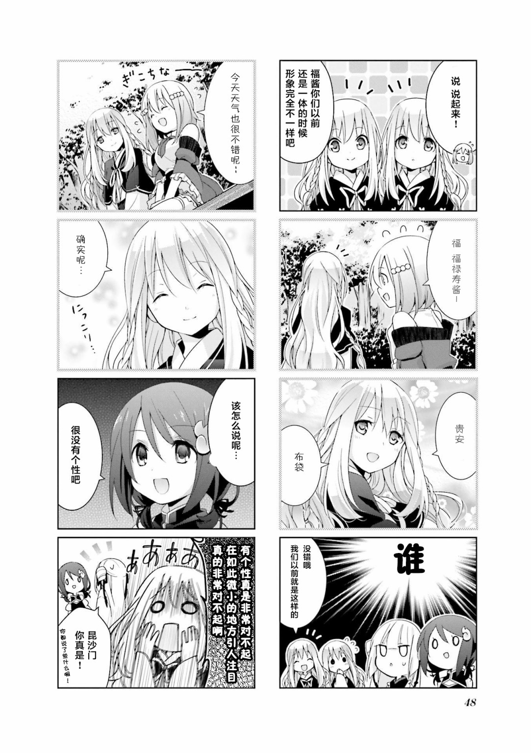 七福神only漫画,第4话4图