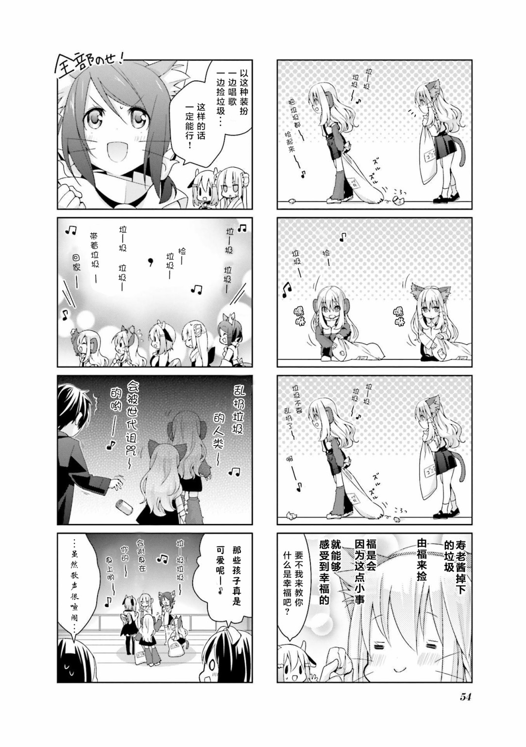 七福神only漫画,第4话5图