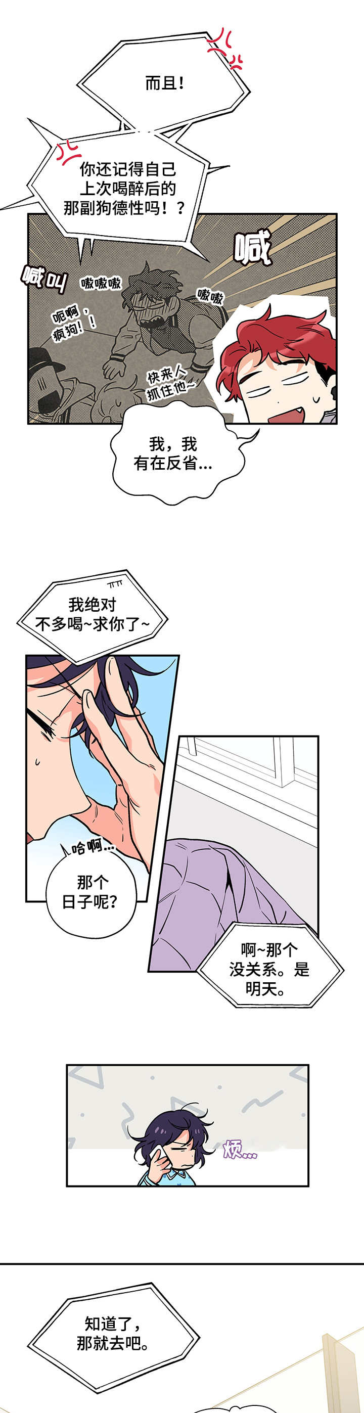 吃狼奶的羊读后感漫画,第1章：聚餐1图