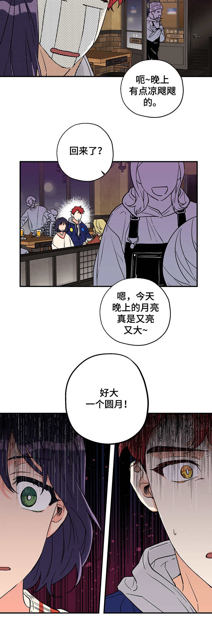 吃狼奶的羊读后感漫画,第1章：聚餐5图