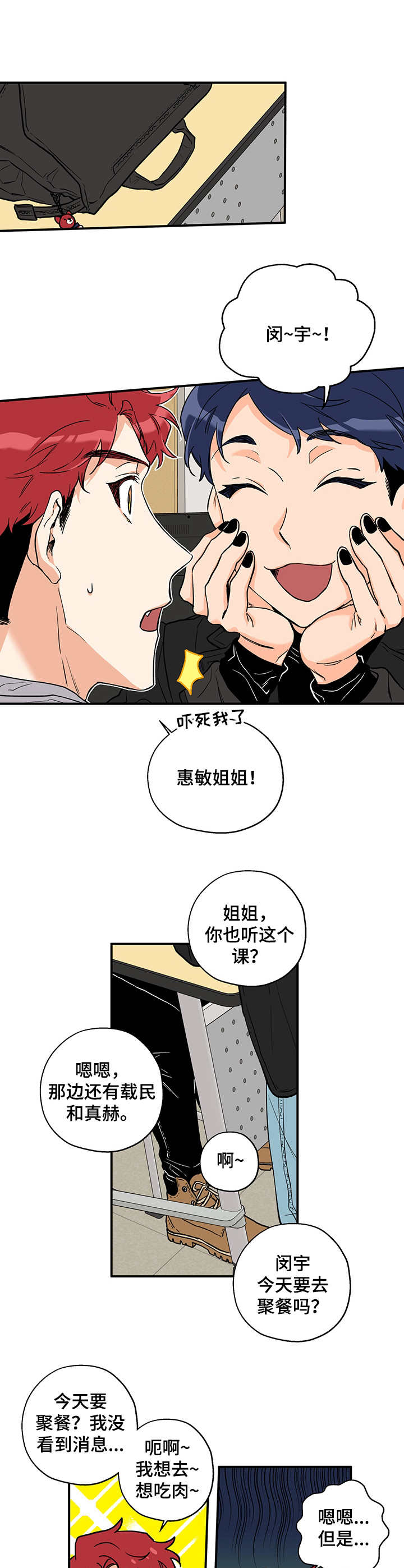 赤狼漫画,第1章：聚餐3图