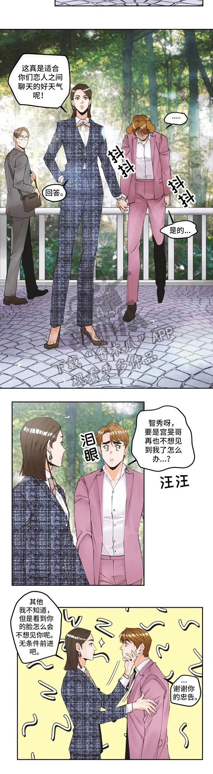 姜秀珍黑化了最后怎么样漫画,第9章：误会3图