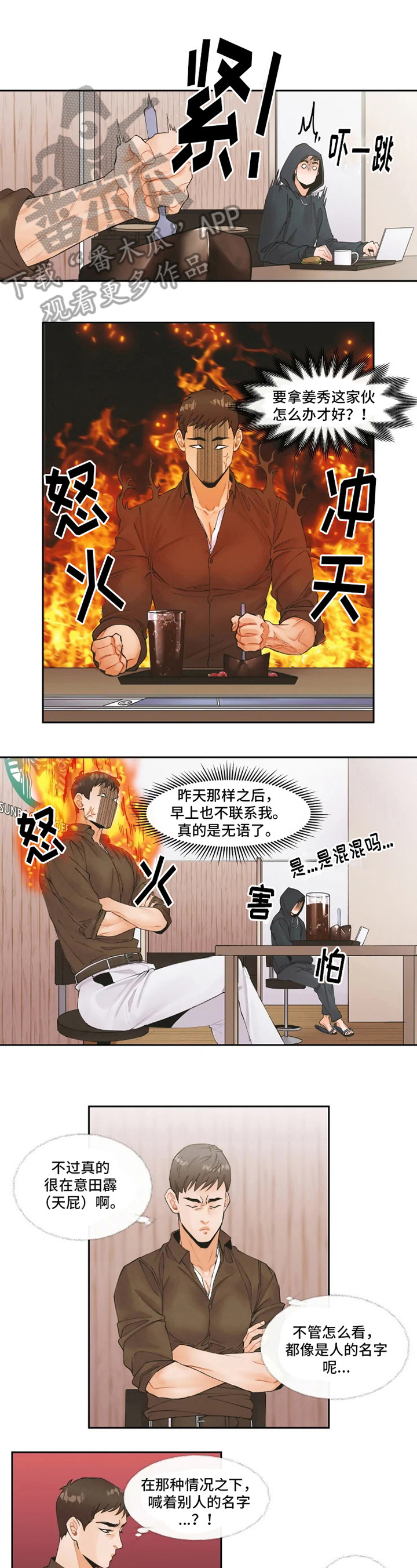 姜秀珍黑化了最后怎么样漫画,第9章：误会1图