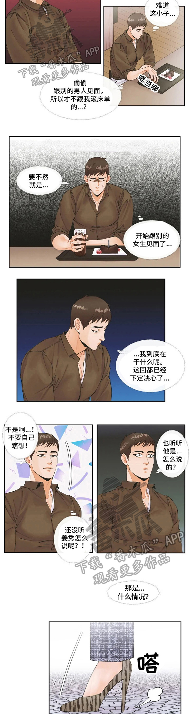 姜秀珍黑化了最后怎么样漫画,第9章：误会2图