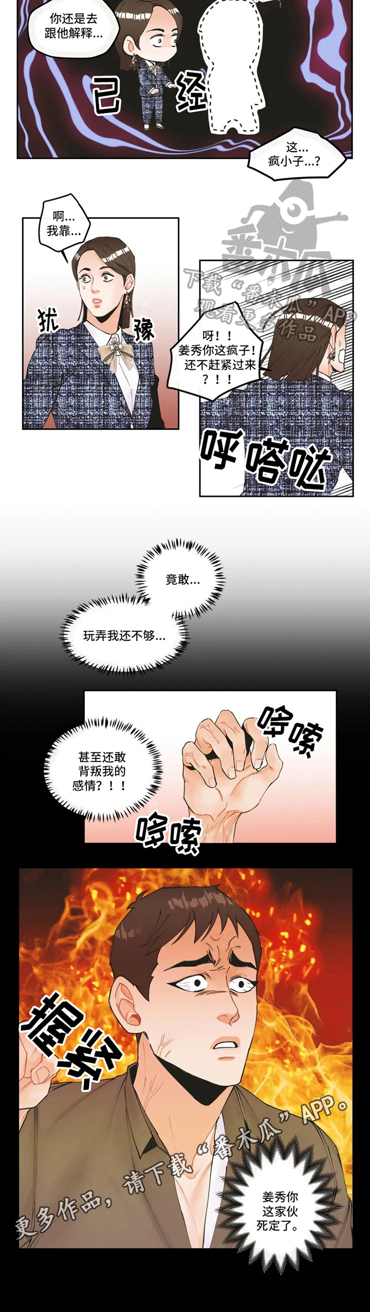 姜秀珍黑化了最后怎么样漫画,第9章：误会5图