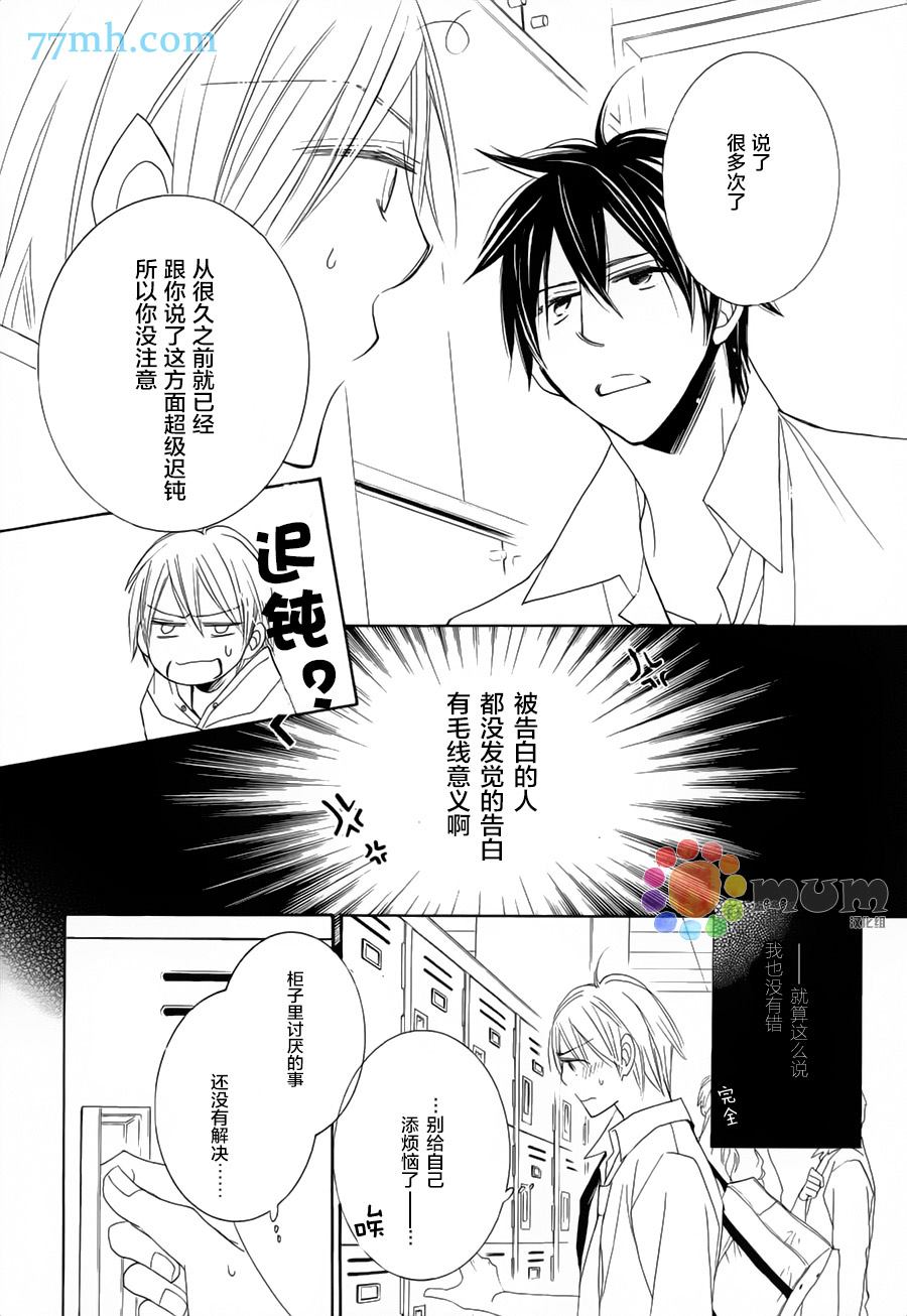 超级麻烦人的邻居漫画,第2话4图