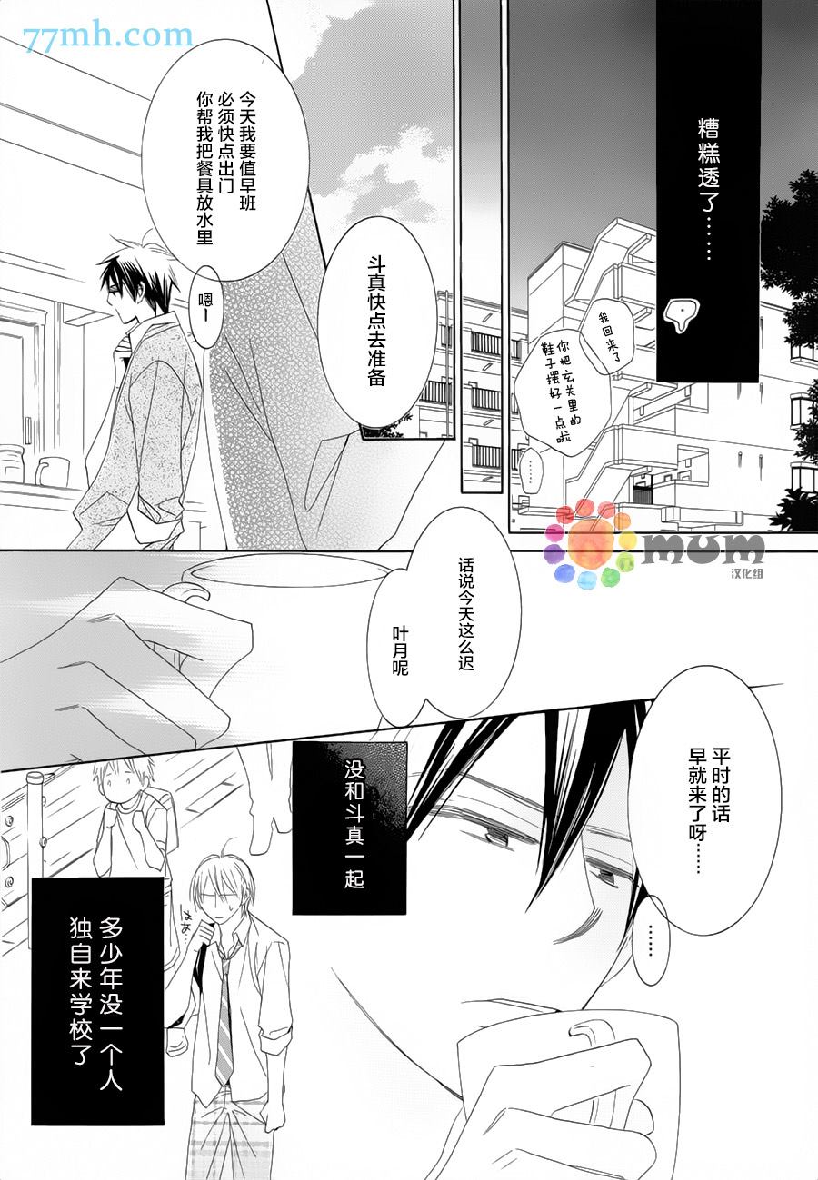 超级麻烦人的邻居漫画,第2话2图