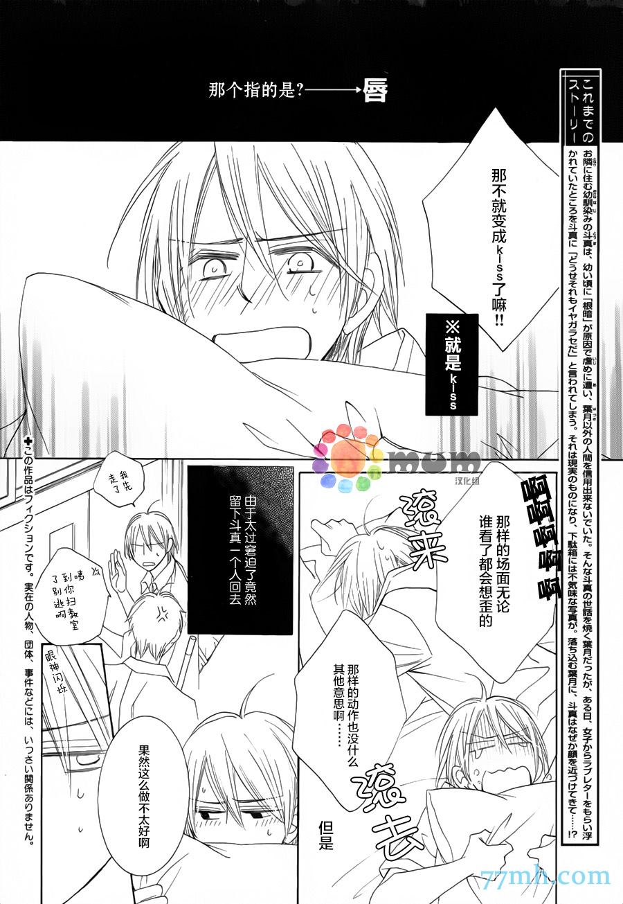 超级麻烦人的邻居漫画,第2话2图