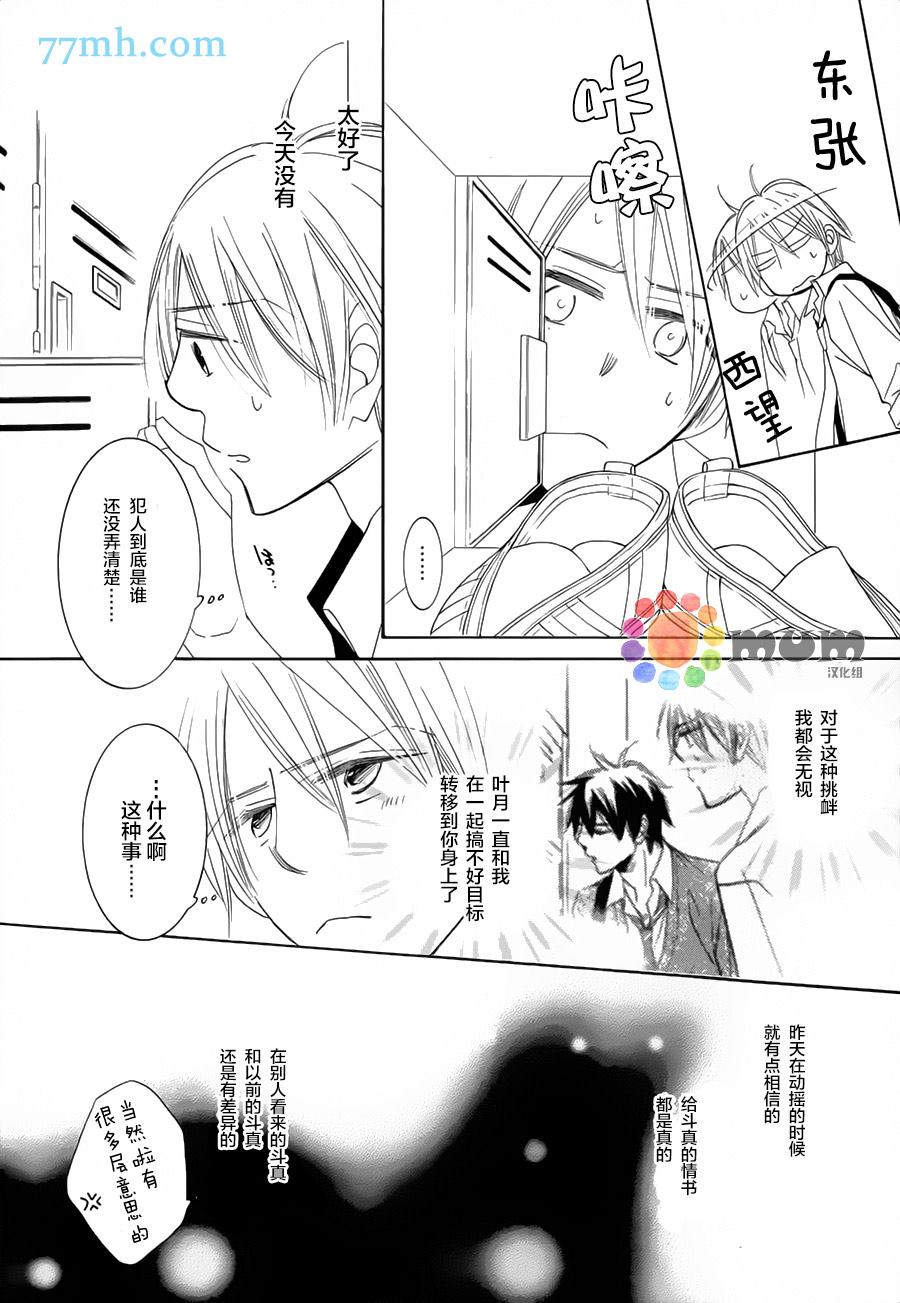 超级麻烦人的邻居漫画,第2话5图