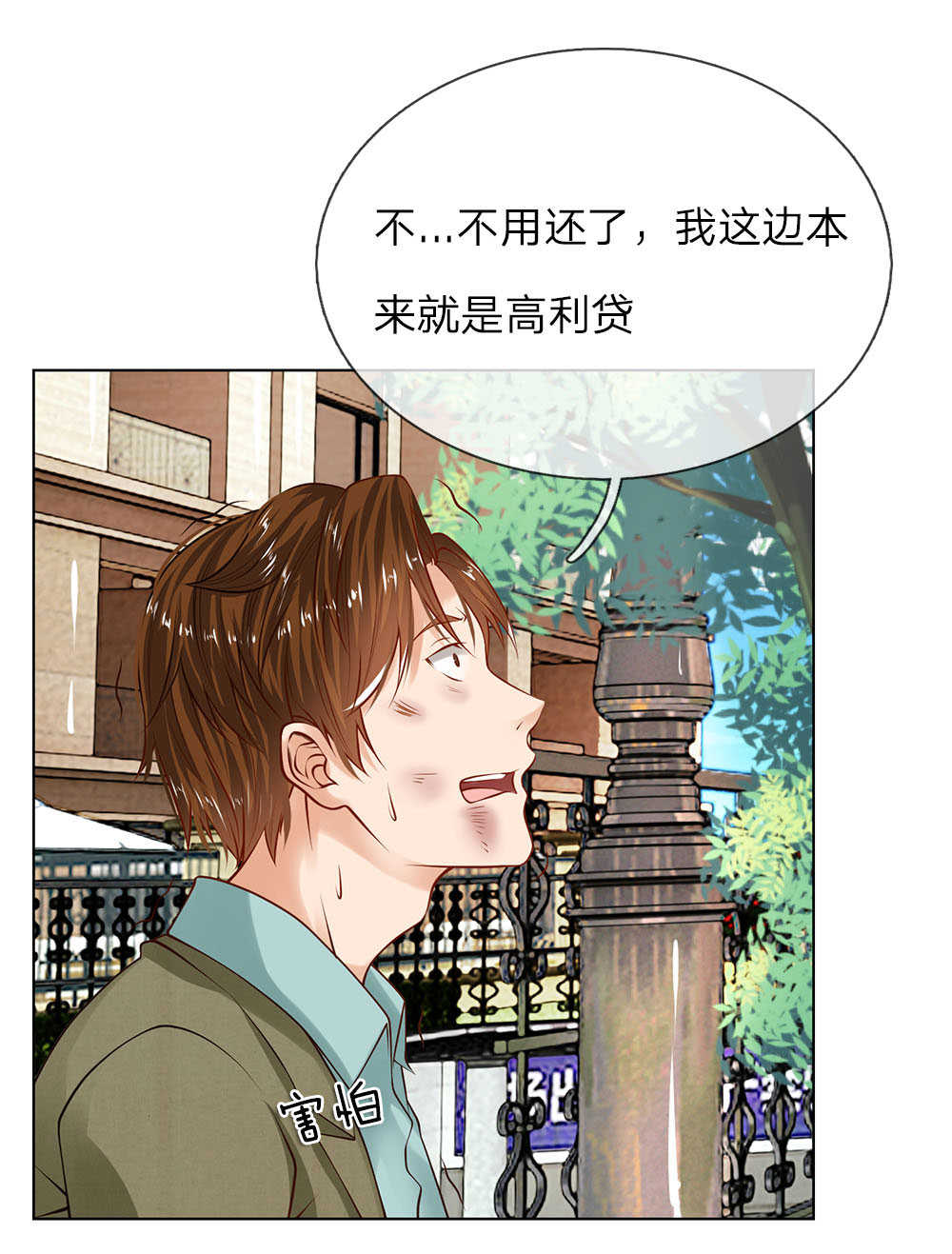 极品妖孽漫画,第5话5图