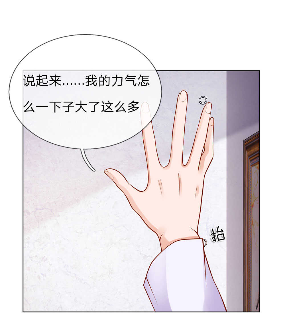 极品妖孽漫画,第6话1图