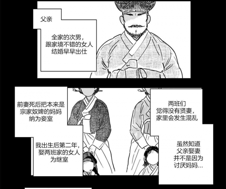 逢春的媳妇漫画,第11话3图