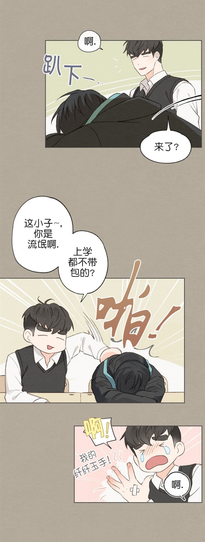 爱憎缺乏漫画,第3话2图